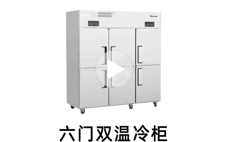 三麦六门冷柜