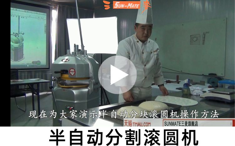 三麦半自动分块滚圆机