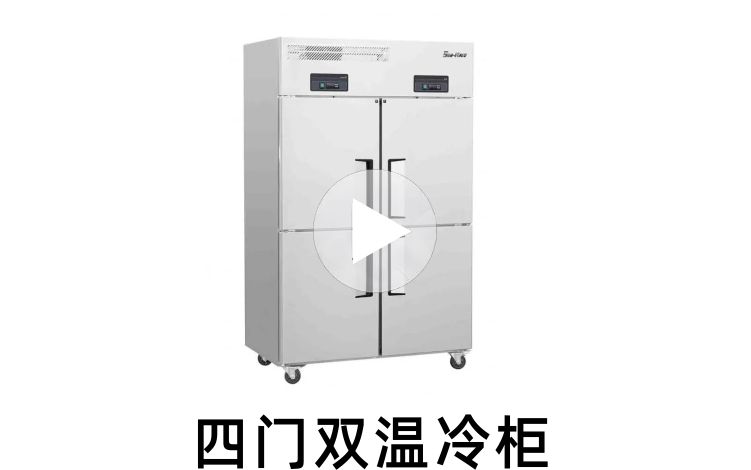 三麦四门双温冷柜
